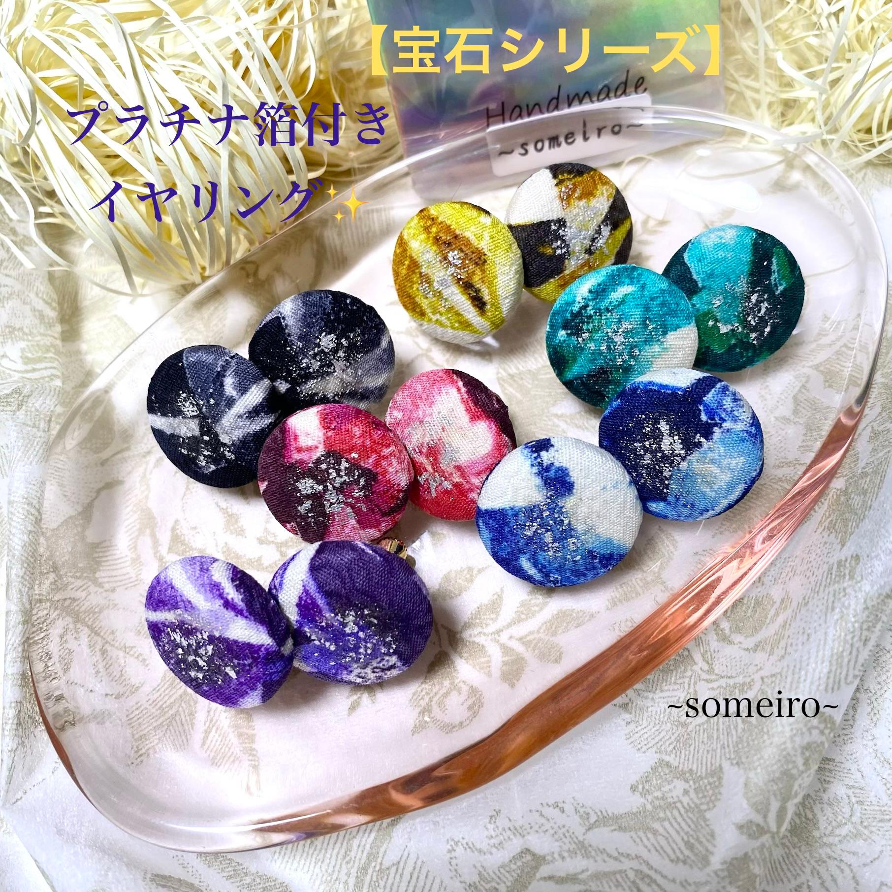 【宝石シリーズ】選べる宝石カラー💎プラチナ箔付きイヤリング